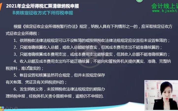 核定征收企业所得税申报表(B类)如何填写哔哩哔哩bilibili