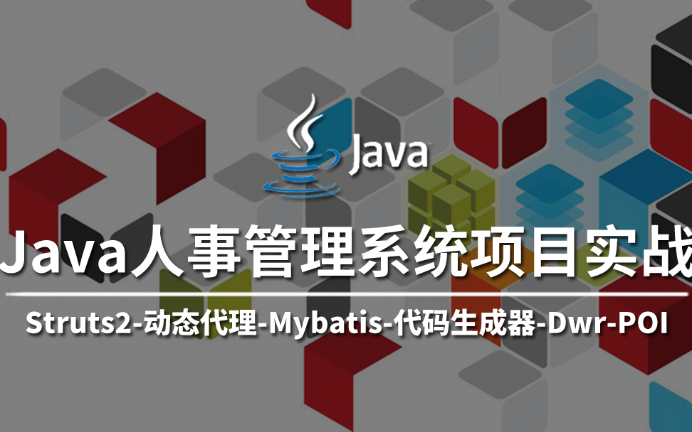 【云知梦】Java人事管理系统项目实战哔哩哔哩bilibili