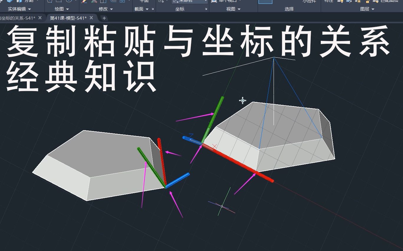 第41课复制粘贴与坐标的关系经典知识CAD2020三维实体和曲面建模视频教程忠明的CAD课哔哩哔哩bilibili