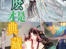 Descargar video: 【阴阳师】你家美工怎么还越做越烂啊