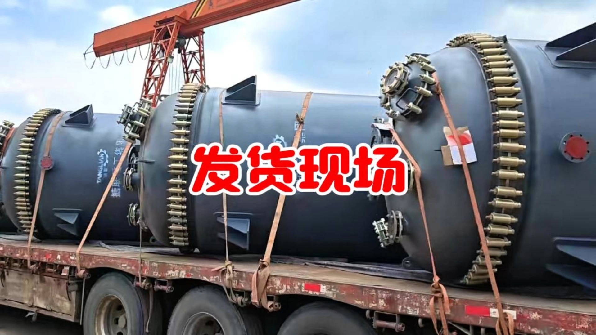 滨州搪联搪瓷反应釜和搪玻璃外包不锈钢反应釜发货现场