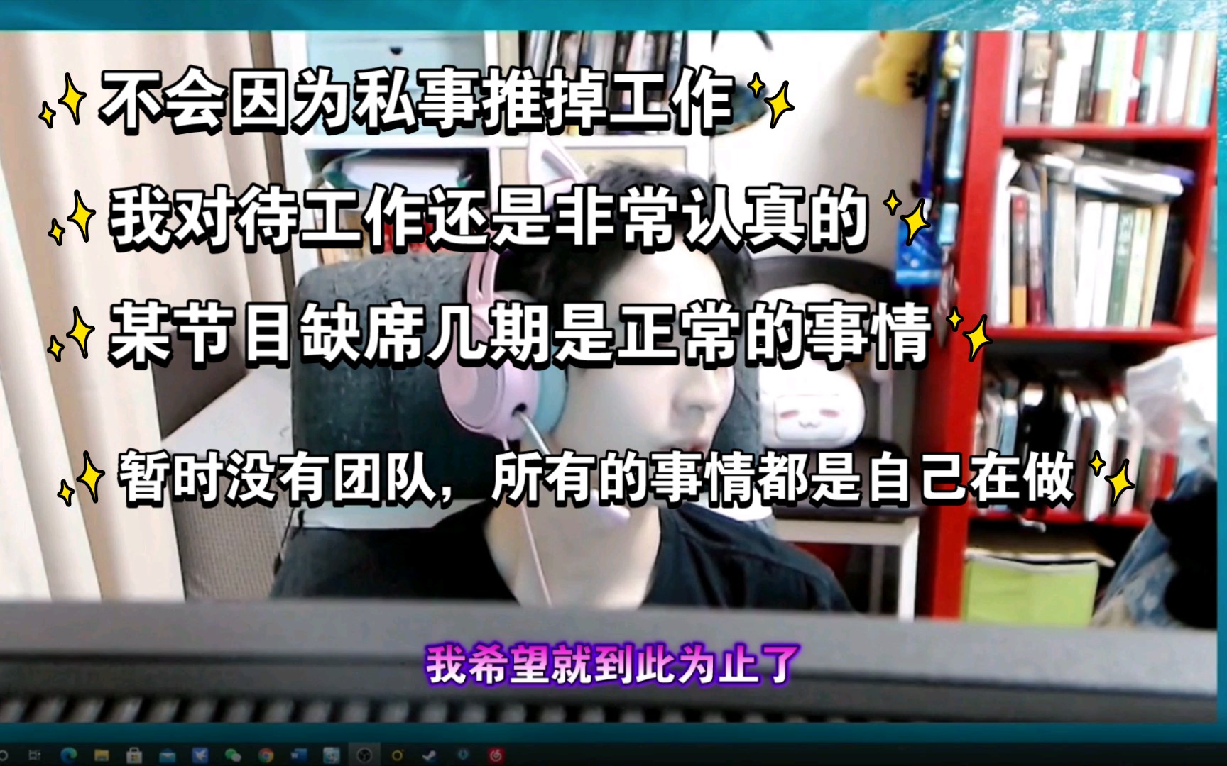 【蒲熠星】对待工作是很认真的||对某节目缺席几期的回应—节目组正常