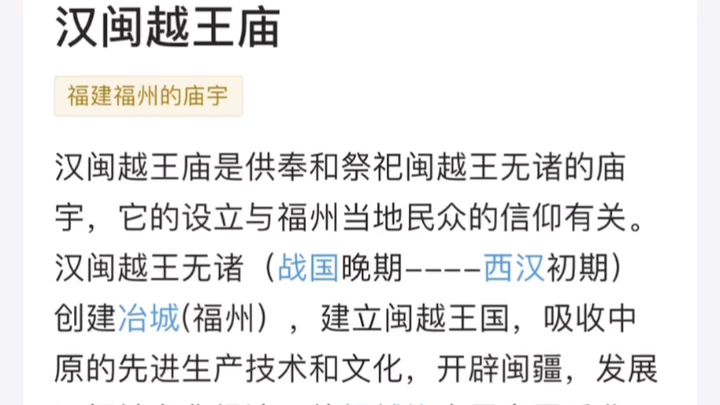 汉闽越王庙是供奉和祭祀闽越王无诸的庙宇,它的设立与福州当地民众的信仰有关.汉闽越王无诸(战国晚期西汉初期)创建冶城(福州),建立闽越王国...