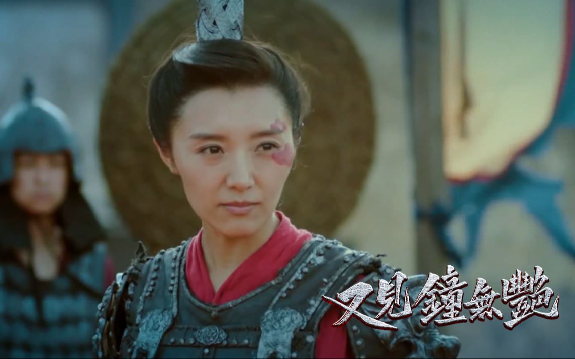 又见钟无艳预告片乱世女杰终极制裁