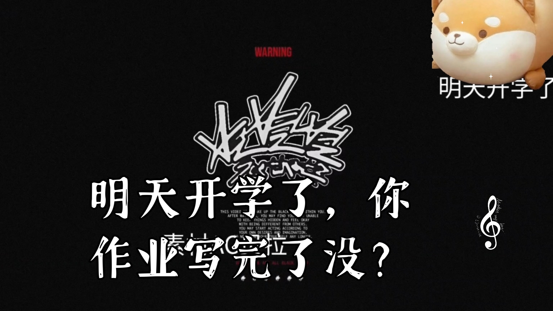 明天开学了,你作业写完了没?