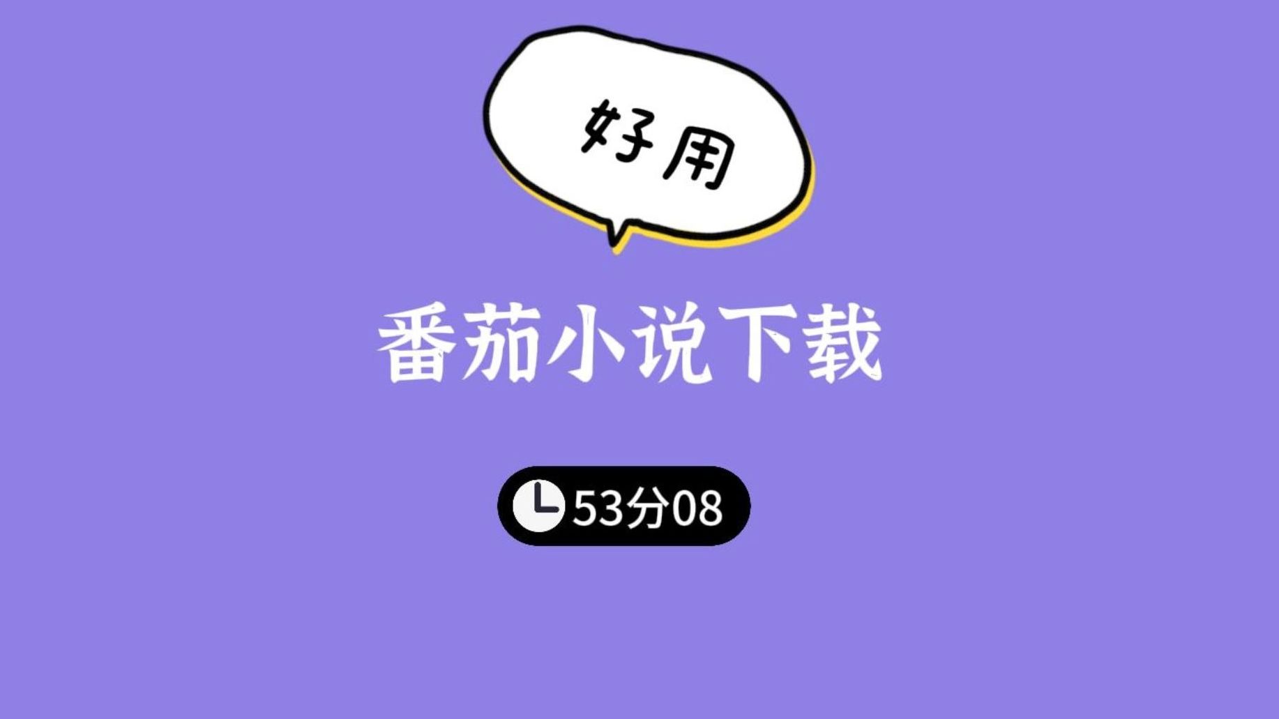 番茄小说免费下载工具哔哩哔哩bilibili