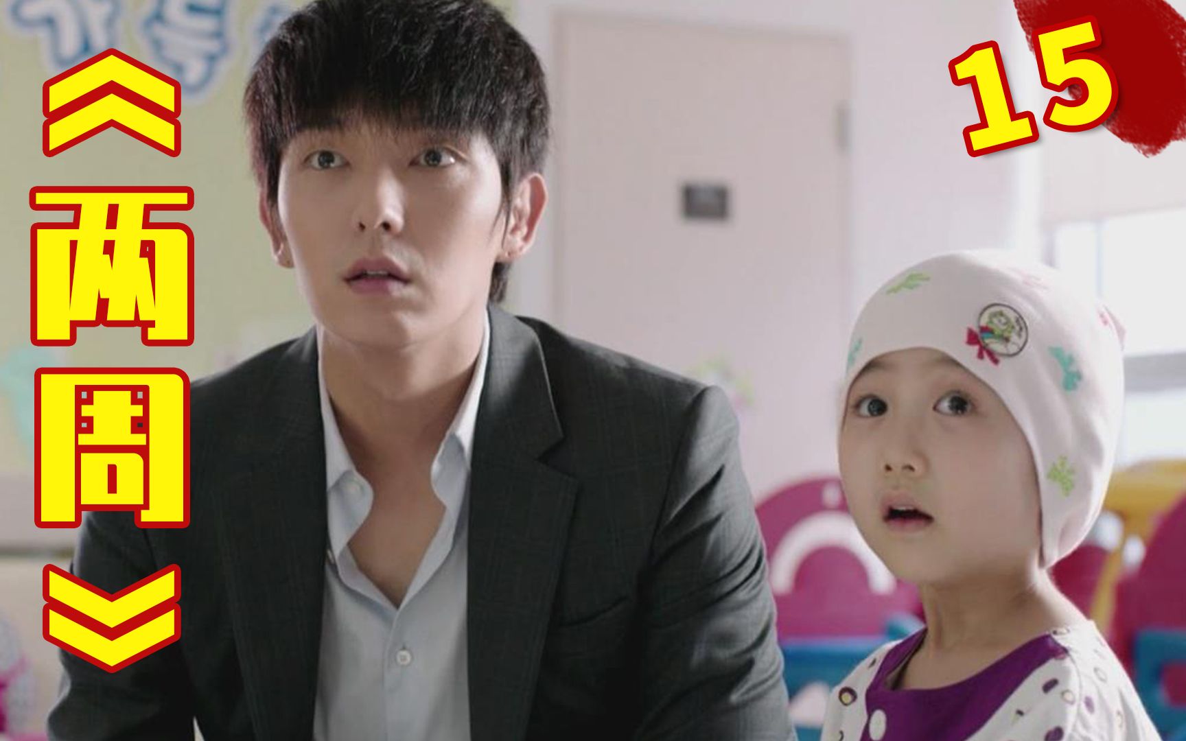 《两周》15_哔哩哔哩_bilibili