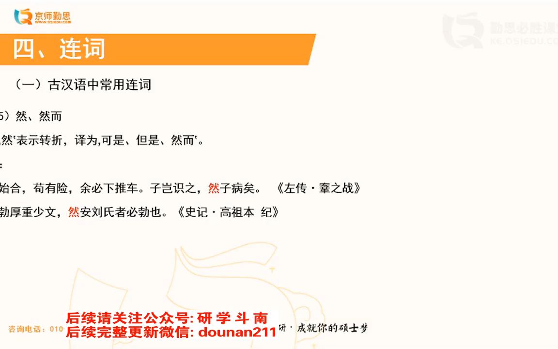 【古代汉语 郭锡良】第五章副词、代词、介词、连词、语气词(三)哔哩哔哩bilibili