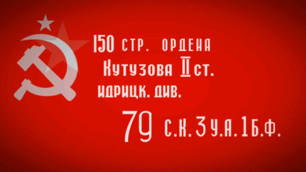 "День Победы" – 苏联胜利日