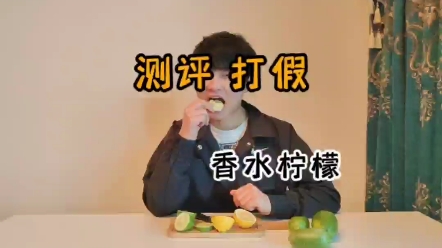 香水,柠檬哔哩哔哩bilibili