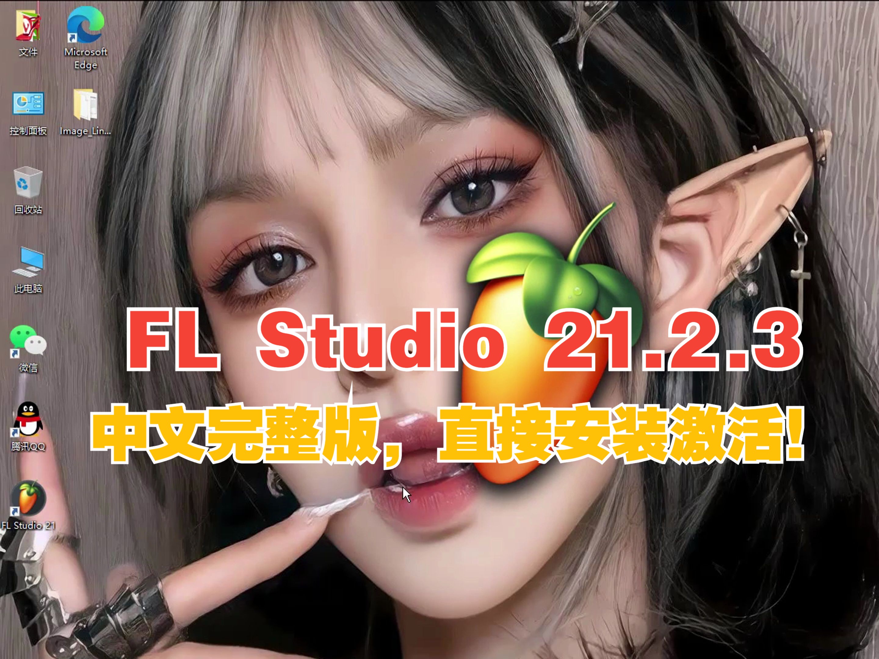 [图]FL Studio 21.2.3.4004中文完整版，直接安装激活！免费且永久使用所有插件均可使用