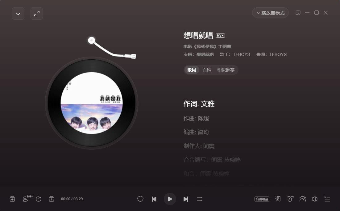 《日推歌单》| tfboys - 想唱就唱 | 就算这舞台有多空旷 总有一天能