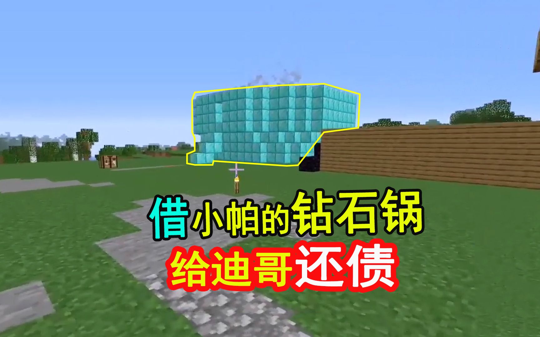 我的世界1.16联机312:借小帕的钻石锅给迪哥还债,还差100颗钻石