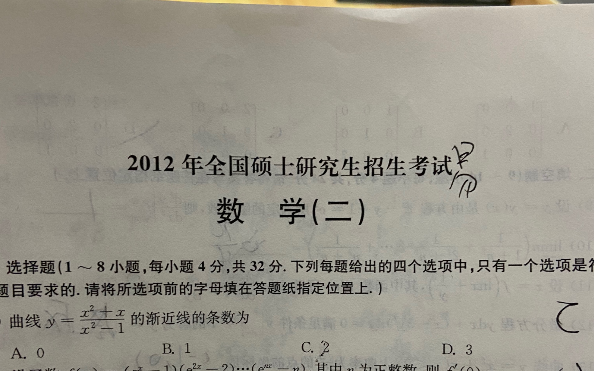 22考研之2012数二真题之均分80我考了90之居然有点沾沾自喜大错特错之并无返璞归真基础不牢哔哩哔哩bilibili