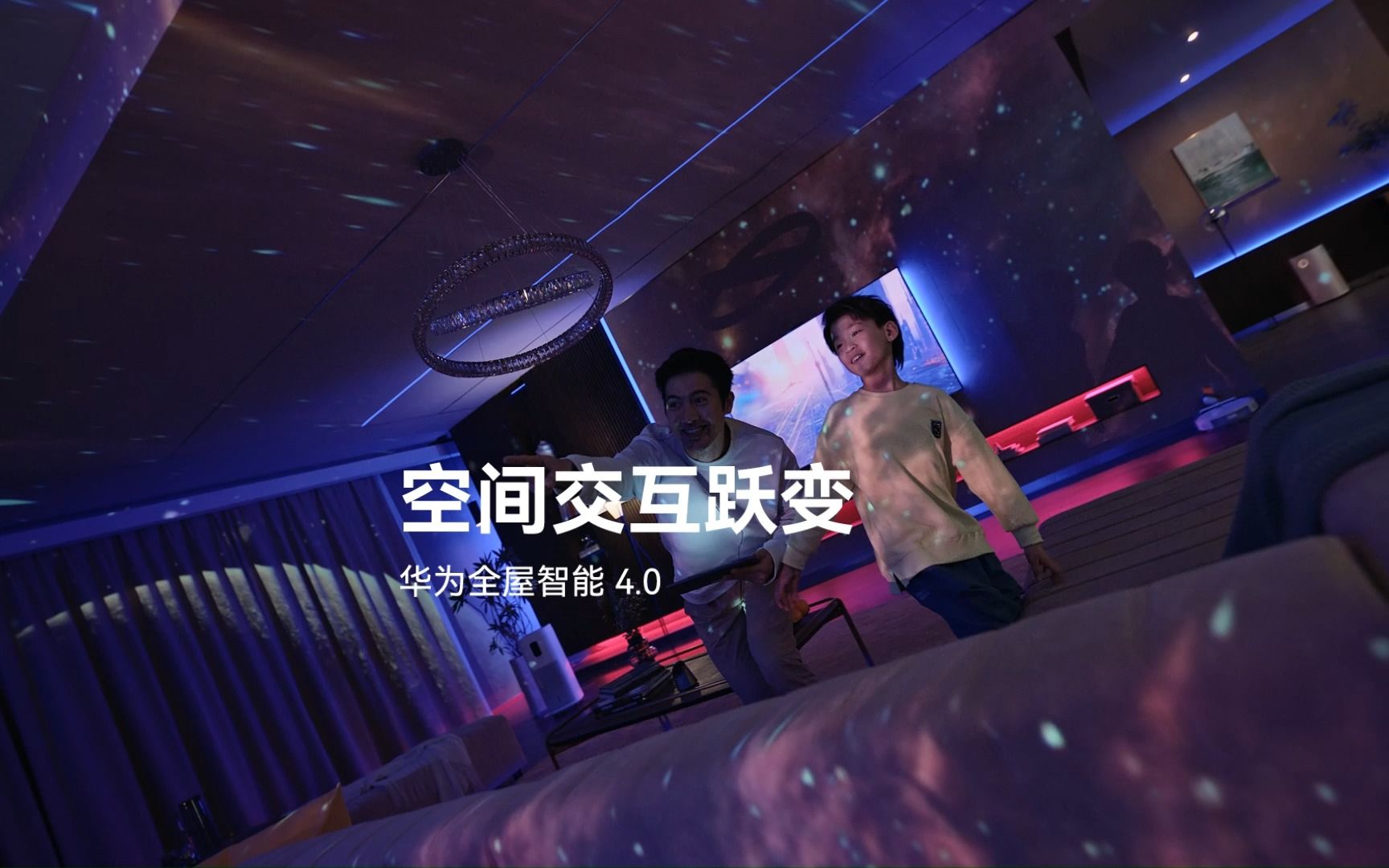 【华为全屋智能4.0】空间交互跃变哔哩哔哩bilibili