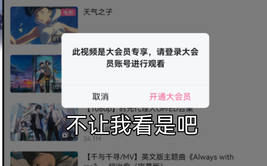 【教学】大会员结束后怎么看会员时缓存的视频?