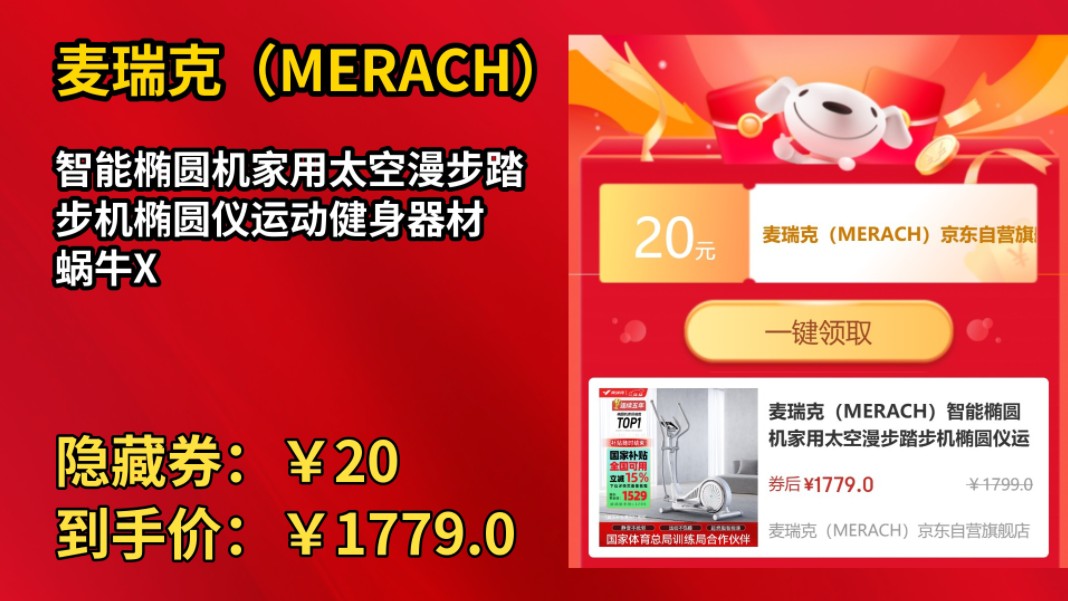 [历史最低]麦瑞克(MERACH)智能椭圆机家用太空漫步踏步机椭圆仪运动健身器材 蜗牛X哔哩哔哩bilibili