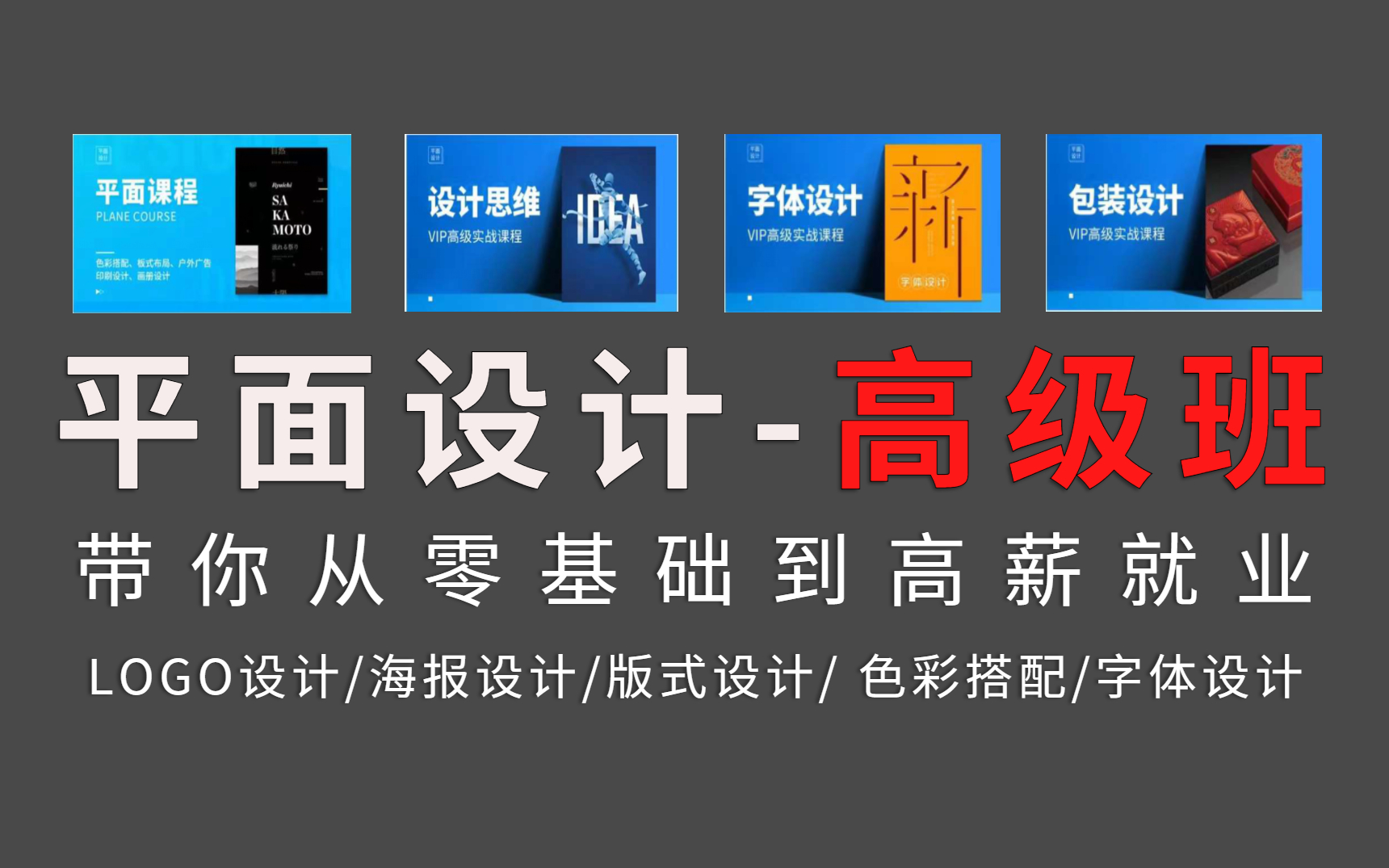 2022平面设计全套教程(100集) 超详细!! LOGO设计 /海报设计/ 字体设计/ 色彩搭配/ 海报合成哔哩哔哩bilibili