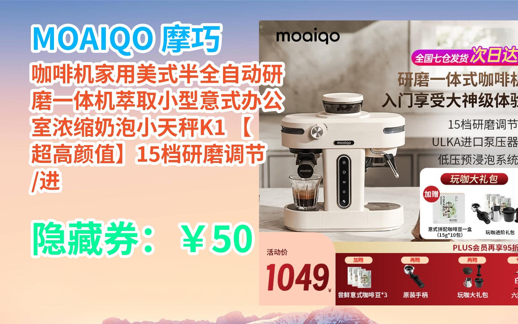 [jd秒殺無憂] moaiqo 摩巧咖啡機家用美式半全自動研磨一體機萃取小型