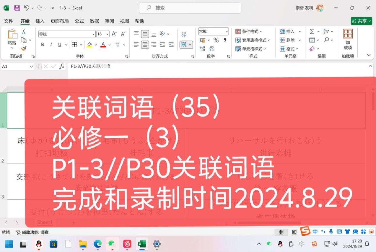 关联词语(35) 必修一(3) P13//P30关联词语 完成和录制时间 2024.8.29哔哩哔哩bilibili