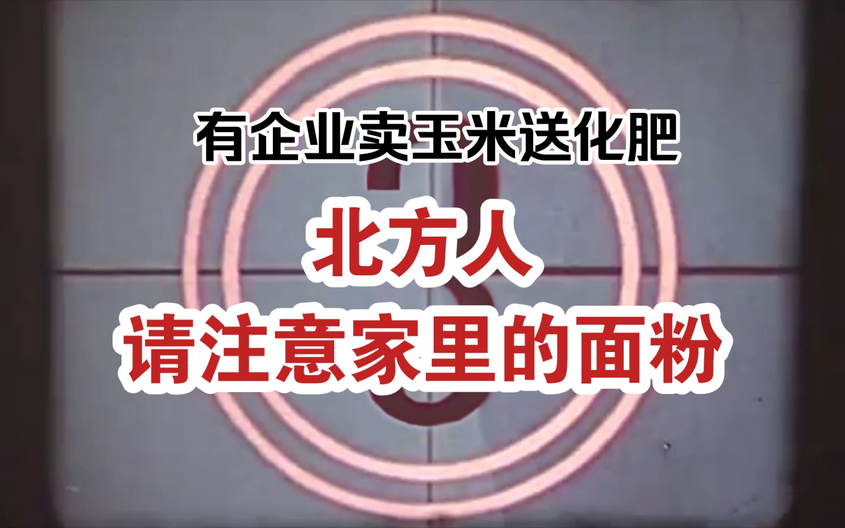 部分企业小幅下调小麦收购价格,有企业卖玉米送化肥哔哩哔哩bilibili