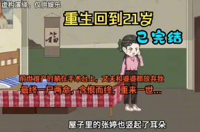 Download Video: 前世难产时躺在手术台上，丈夫和婆婆都放弃我，最终一尸两命，含恨而终。重来一世...