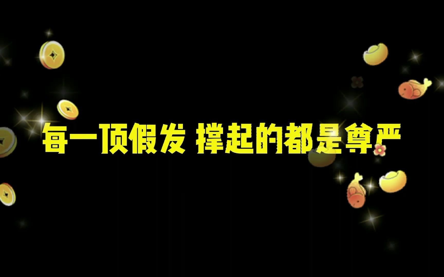 哪里有卖假发?东莞假发专卖店这位秃顶大叔的效果太真实哔哩哔哩bilibili