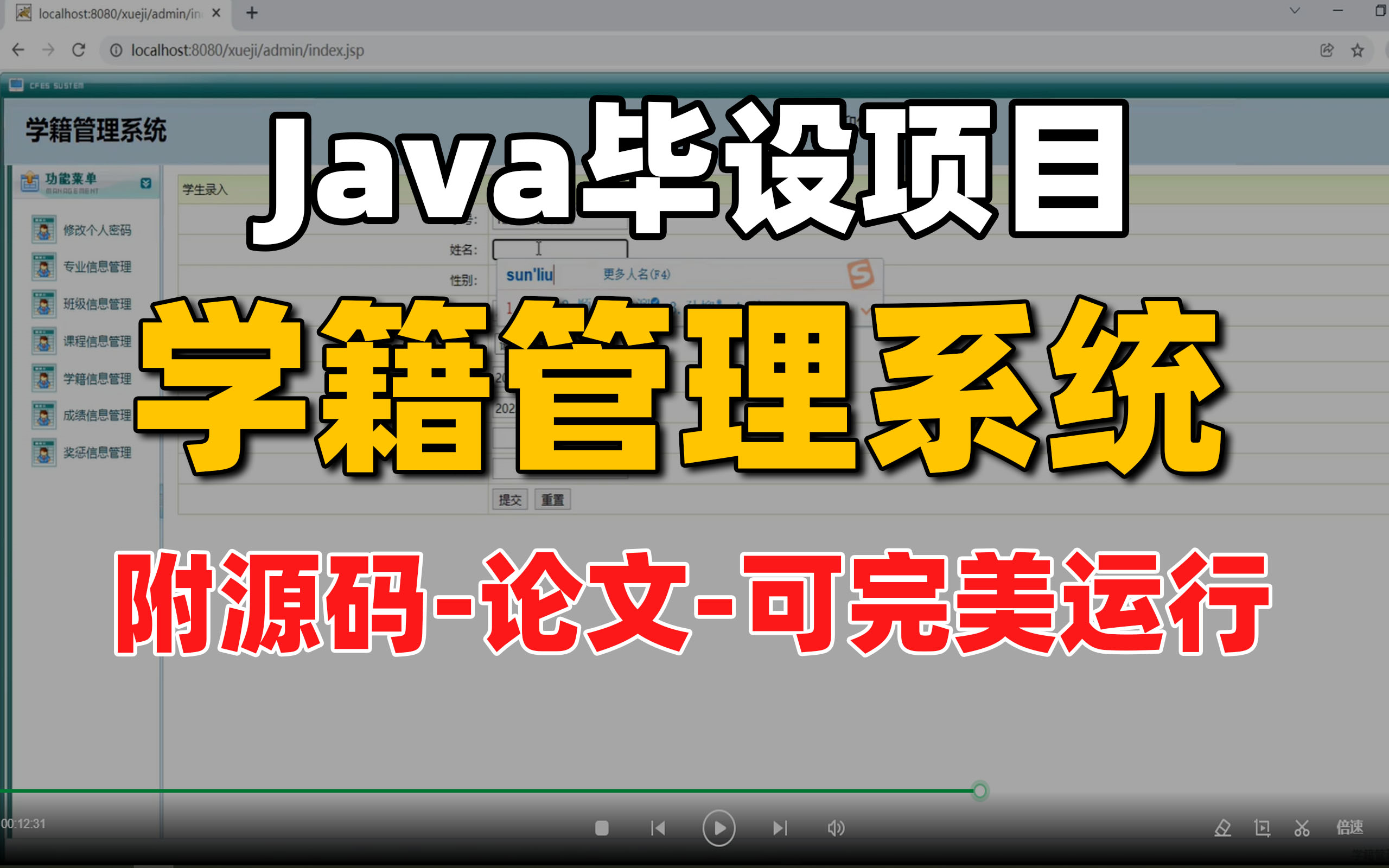 【Java毕设项目】学籍管理系统(附源码论文可完美运行)手把手教学,轻松搞定毕设作业java项目java基础web项目前端哔哩哔哩bilibili