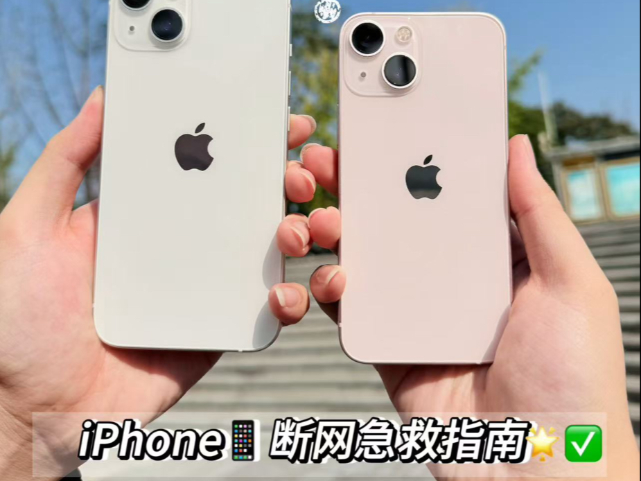 iPhone信号差怎么办?这些设置让信号翻倍!