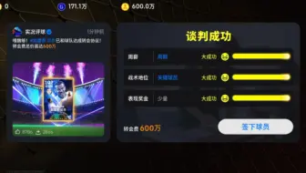 600w转会费居然成功签下贝尔还附赠一只神兽