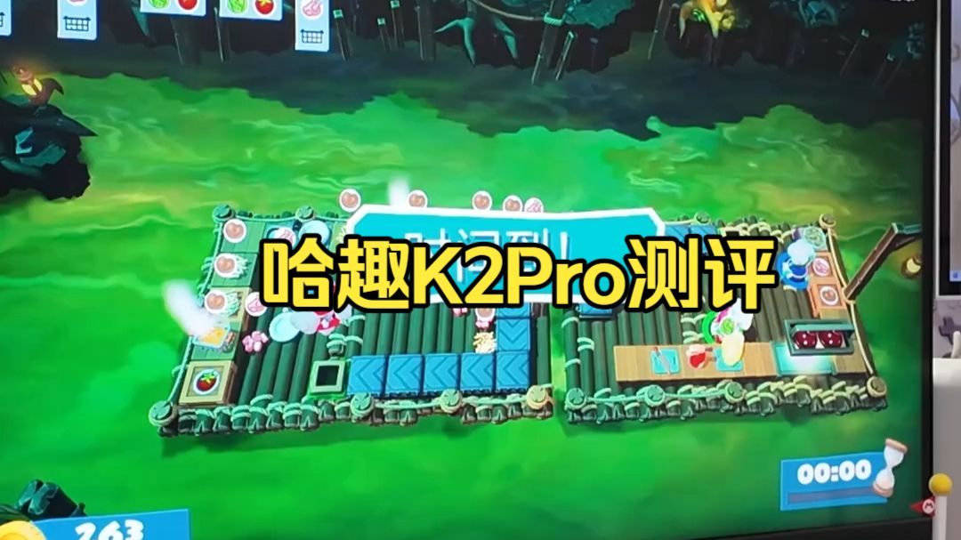 屏幕小限制发挥？千元满足家庭多人游戏需求！哈趣投影机哈趣K2Pro测评！