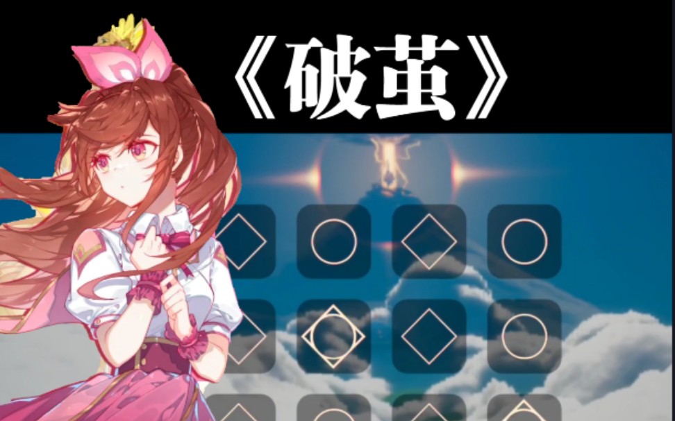 楸凤演奏光遇琴谱斗罗大陆主题曲破茧