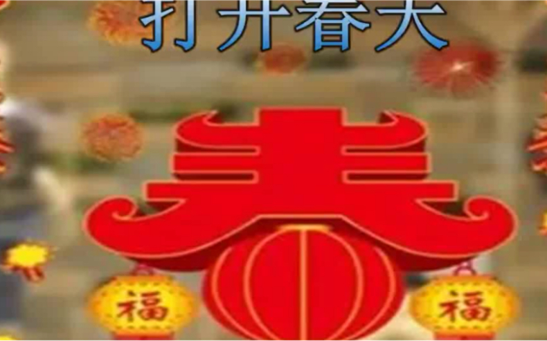 [图]打开春天 合唱：七旬翁&清风幽兰