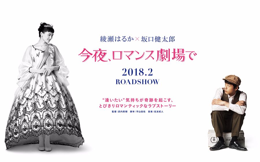 [中日双语字幕]特报.电影《今夜、在浪漫剧场》坂口健太郎*绫濑遥[盐太郎字幕组/禁二改二传]哔哩哔哩bilibili