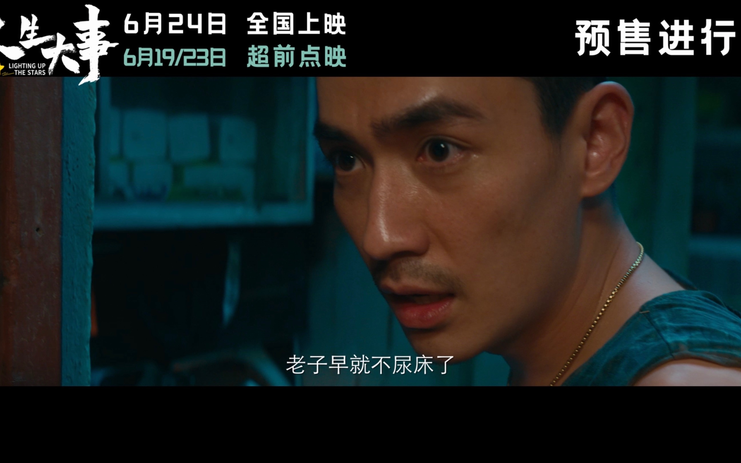 朱一龙主演《人生大事》曝短预告 初到“上天堂”小文尿床三哥倍感无奈哔哩哔哩bilibili