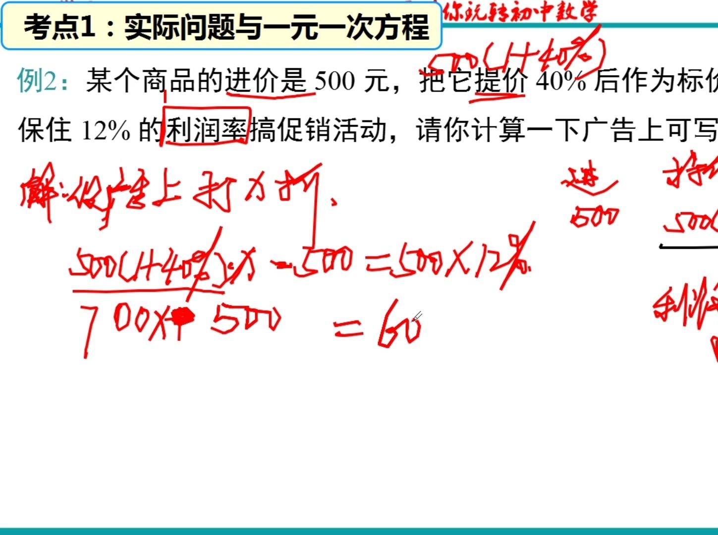 [图]2023-2024学年七年级数学专题三第3课时：一元一次方程的实际应用精讲精练（工程问题、利润问题）