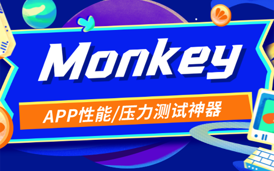 APP性能测试工具Monkey压力测试和多线程监控实现哔哩哔哩bilibili