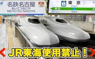 Jr东海 哔哩哔哩 Bilibili