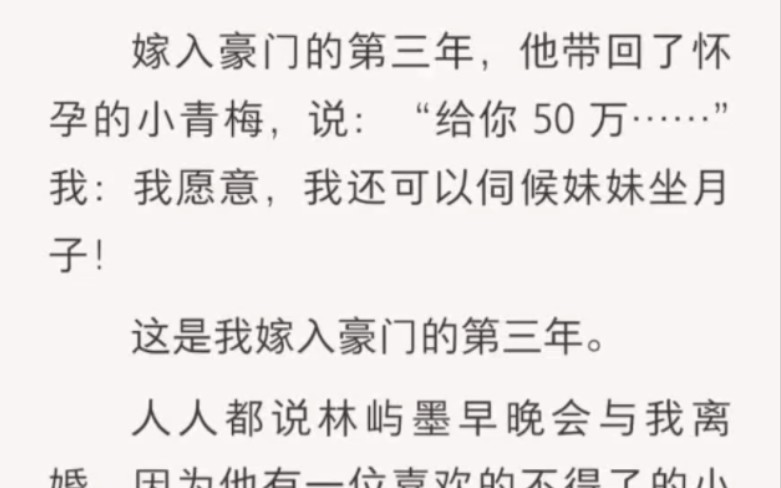 豪门老公带回了怀孕的小青梅,说:“给你50万……”我:我愿意,我还可以伺候妹妹坐月子!……老福特《不安定因苏》哔哩哔哩bilibili