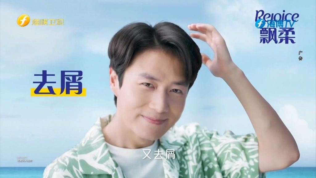 飘柔夏日沙滩篇广告2025