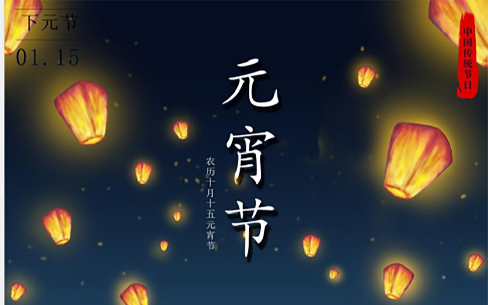 中国传统节日—元宵节(一)哔哩哔哩bilibili