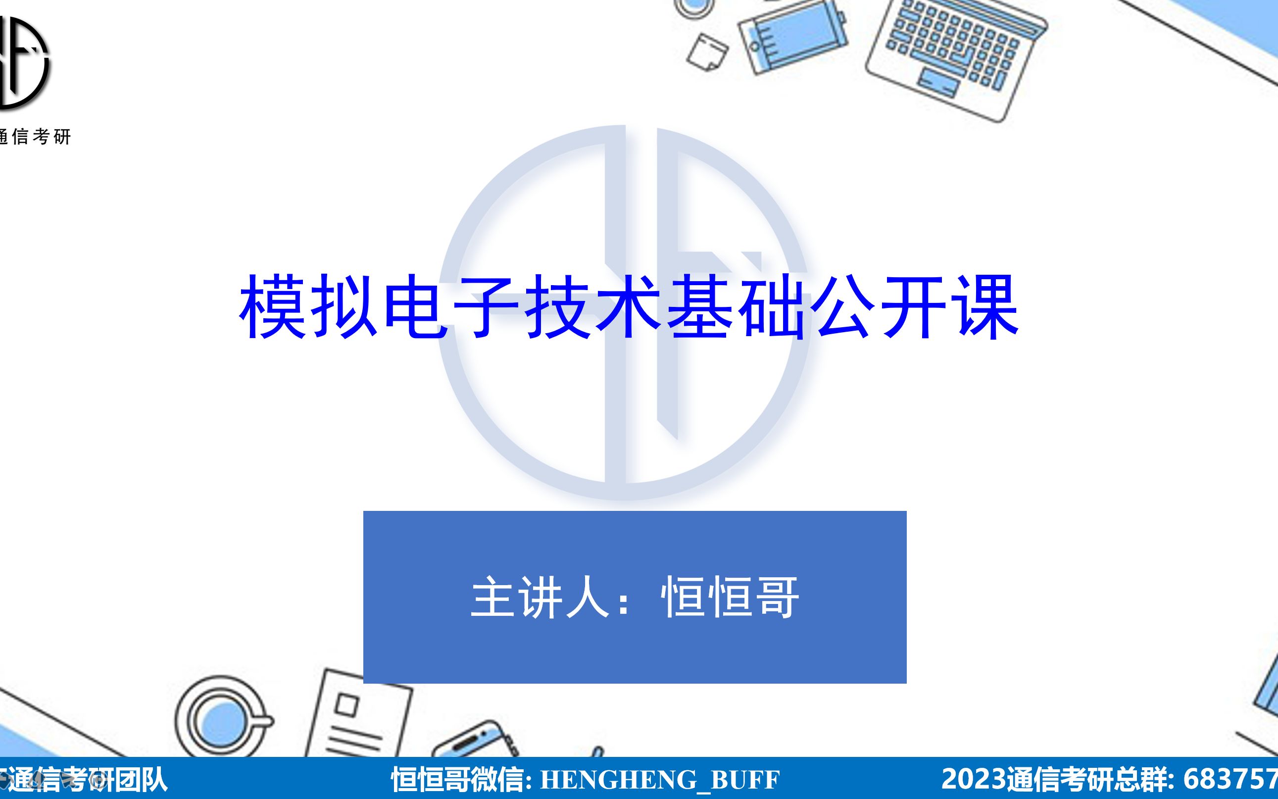 [图]模拟电子技术基础（模电）重要考点讲解-第二章 基本放大电路