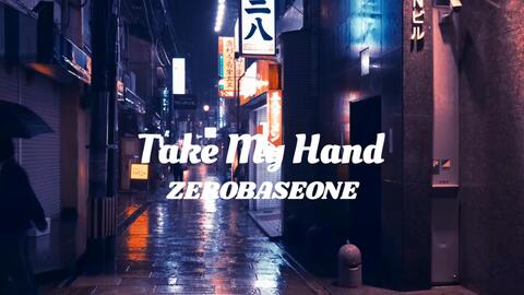 ZB1】Take My Hand丨雨夜在霓虹小巷漫步_哔哩哔哩_bilibili