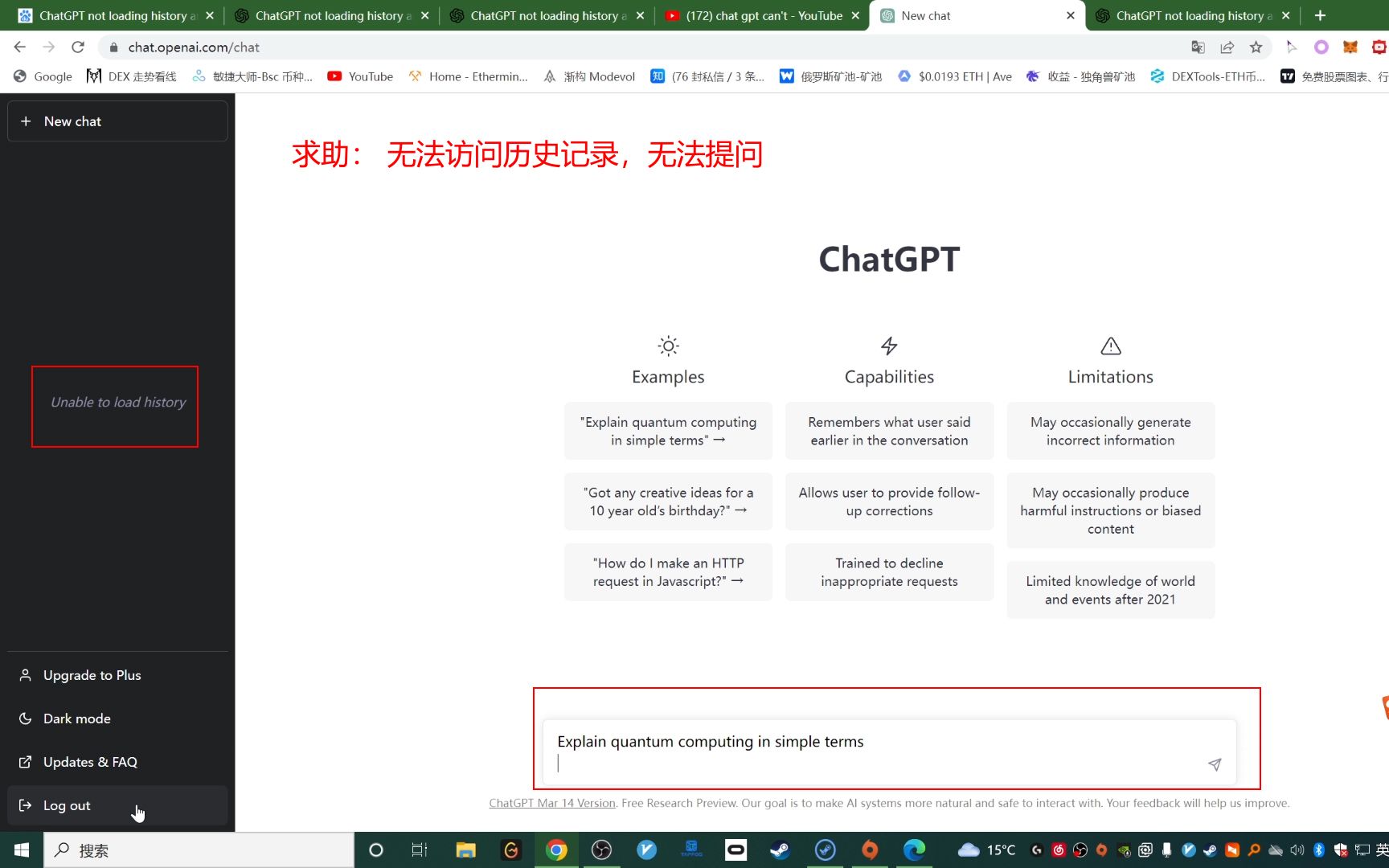 Chatgpt能登录,无法提问,无法访问历史记录求助!!哔哩哔哩bilibili