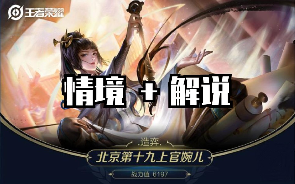 【王者荣耀】上官集锦详解哔哩哔哩bilibili