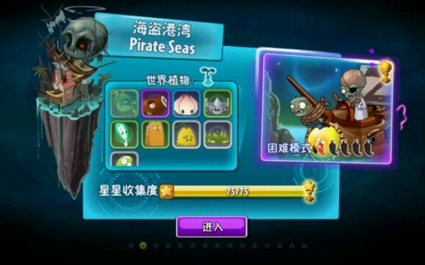 【植物大战僵尸2】(Plants vs Zombies 2)海盗港湾困难全攻略 已完结哔哩哔哩bilibili