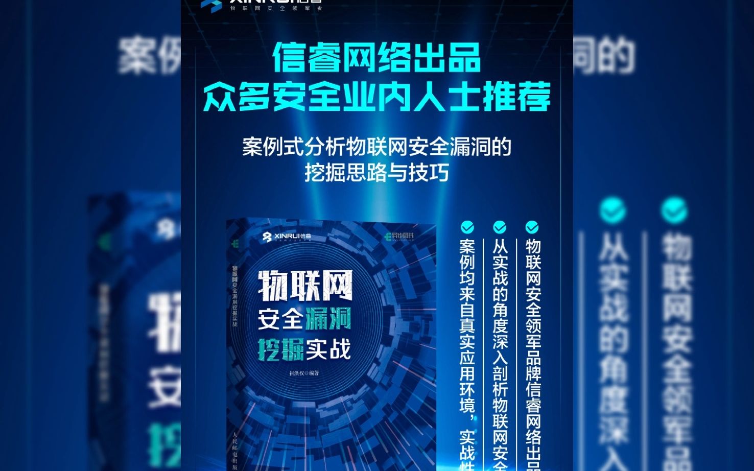 物联网安全行业必读书籍:《物联网安全漏洞挖掘实战》哔哩哔哩bilibili