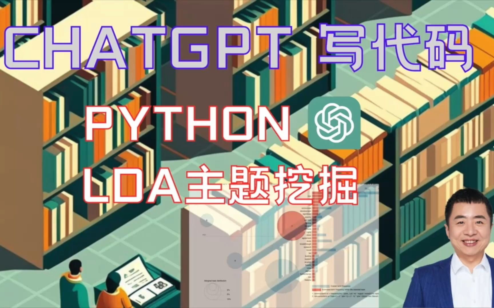 如何用 ChatGPT 帮你做主题挖掘?自动 Python 编程 LDA 可视化哔哩哔哩bilibili