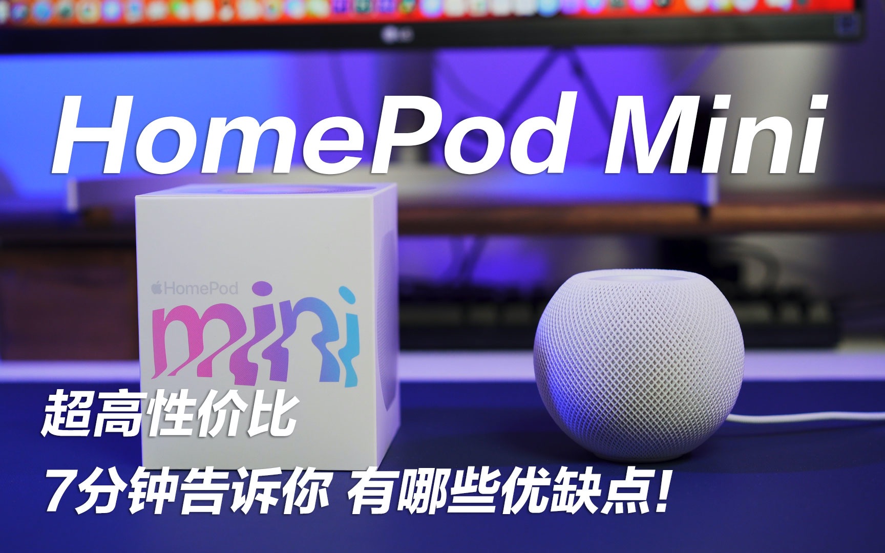 HomePod mini有哪些优缺点?到底值不值得买哔哩哔哩bilibili