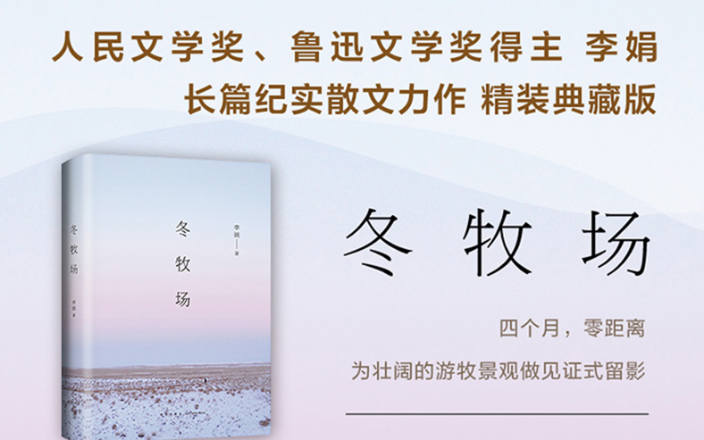 有声书《冬牧场》完整版 豆瓣评分9.2 全景式记录北疆大地的游牧世界哔哩哔哩bilibili